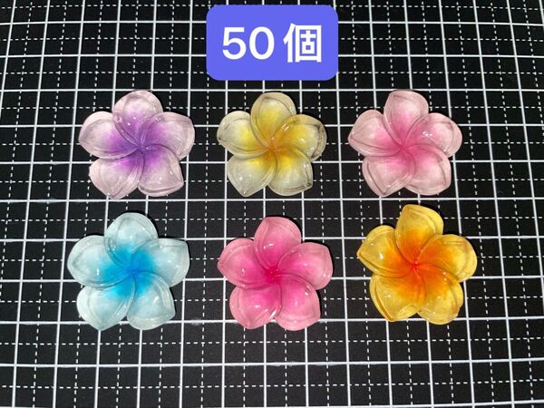 デコパーツ ランダム50個 花 プルメリア DIY