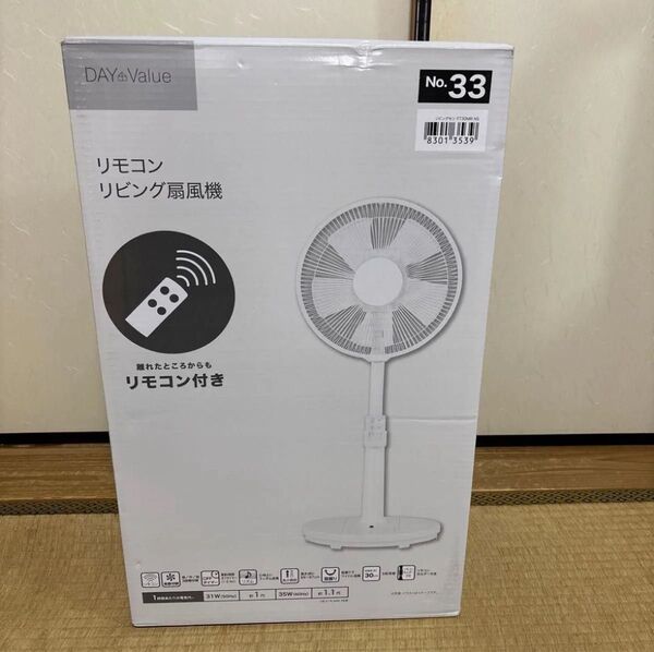 【新品】ニトリ リモコンリビング扇風機 タイマー付き