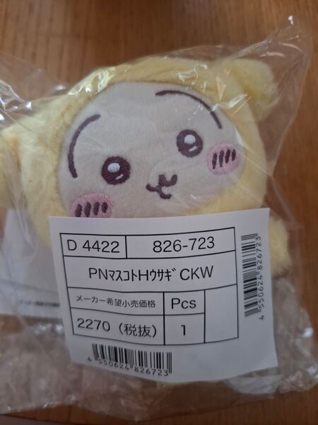 ちいかわ サンリオ ポムポムプリン うさぎ マスコットホルダー sanrio