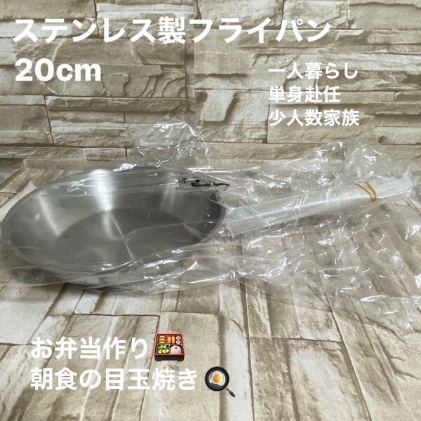 業務用ステンレスフライパン 20cm IH対応 底面3層構造
