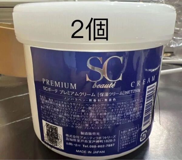 SCボーテ プレミアムクリーム250g 2個