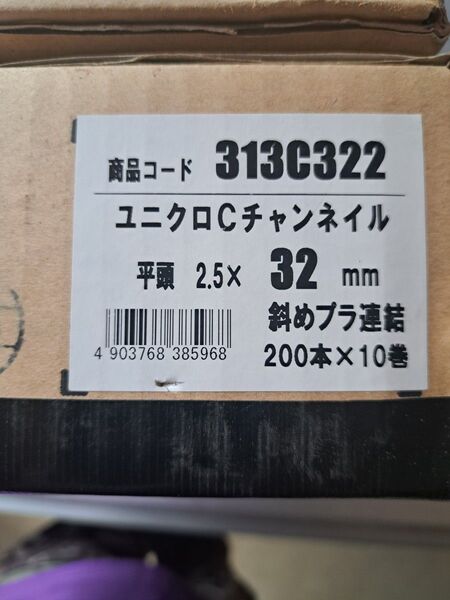ユニクロCチャンネイル 平頭 2.5×32mm 200本×10巻