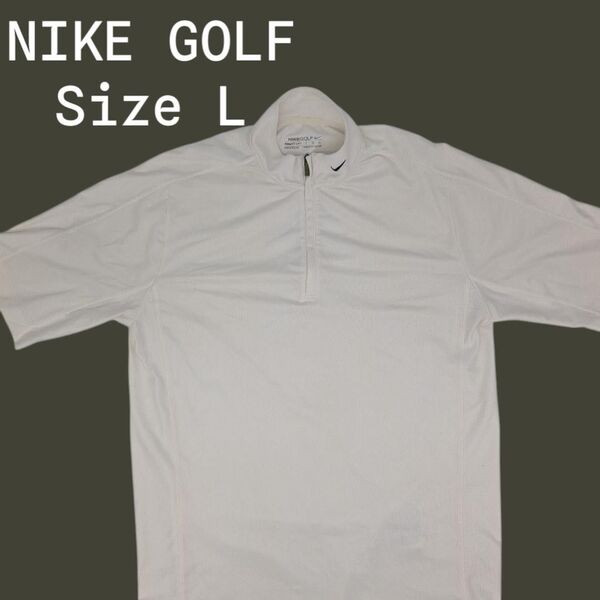 NIKE GOLF ナイキゴルフ 半袖ハーフジップ ストレッチ Lサイズ