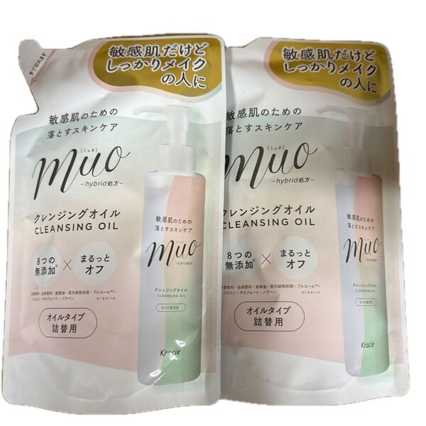 ミュオ クレンジングオイル 詰替用 150ml 2個セット