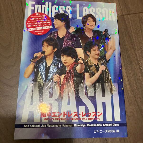 嵐のエンドレス・レッスン 嵐のワクワク学校2013 & THE MUSIC DAY音楽のちから