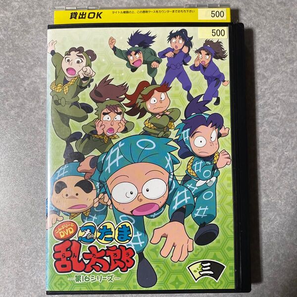 忍たま乱太郎 こんぷりーとDVD第16シリーズ(三)レンタル落ち