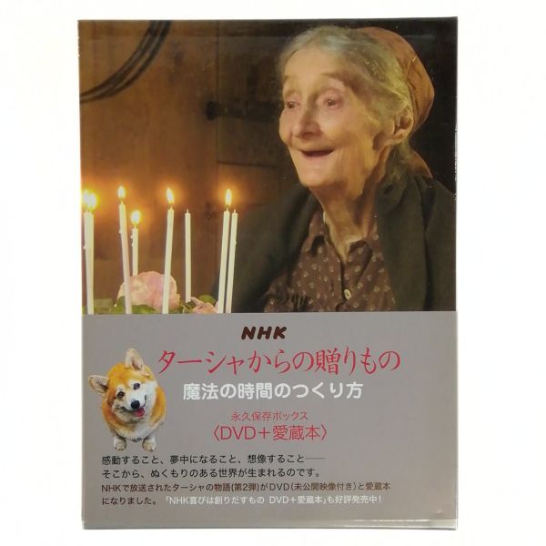 新品☆ターシャ・テューダー DVD + 愛蔵本 ボックス 4セット