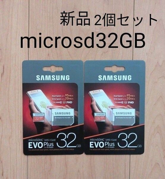 新品Samsung EVO Plus 32GB microSDHC UHS-I U1 2個