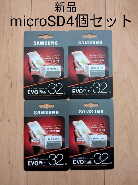 新品Samsung EVO Plus 32GB microSDHC UHS-I U1 4個