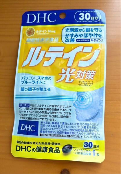 DHCルテイン光対策