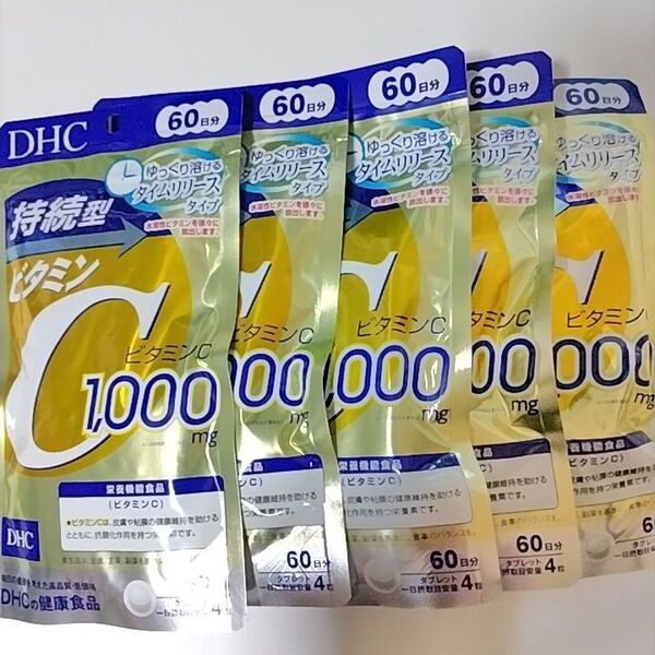 DHC 持続型 ビタミンC 60日分 240粒 5袋