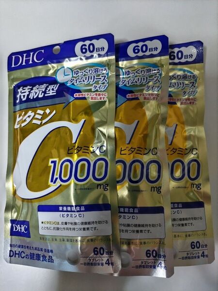 DHC 持続型 ビタミンC 60日分 240粒 3袋