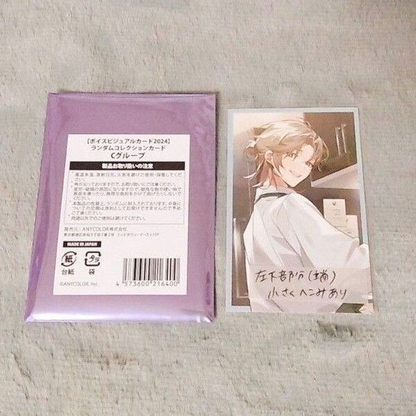 にじさんじ ボイスビジュアルカード 叶