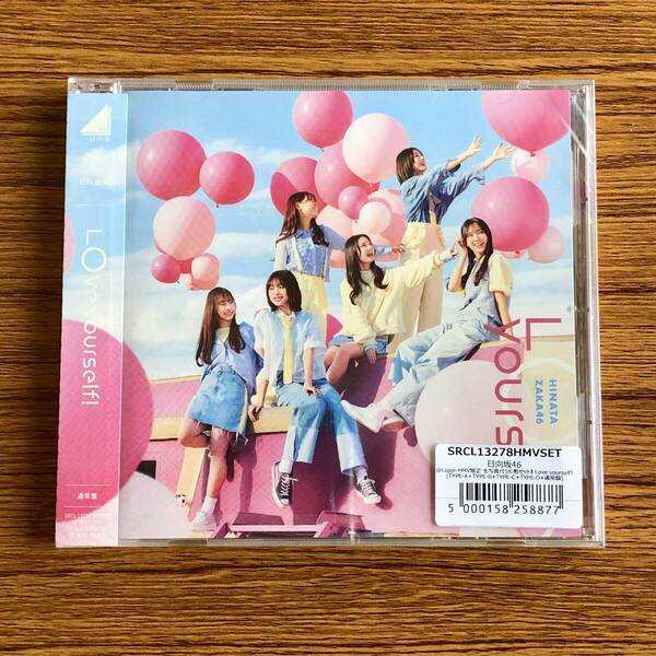 日向坂46 Love yourself! CD 通常盤