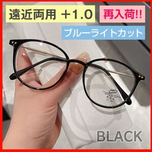 シニアグラス 遠近両用 +1.0 ブラック ブルーライトカット 老眼鏡 黒 マルチフォーカス 累進多焦点レンズ 眼鏡