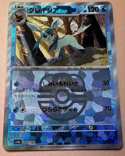 ポケモンカード テラスタルフェスex グレイシア マスターボール
