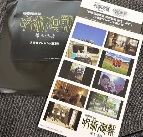 【新品未使用 】呪術廻戦 懐玉・玉折 映画 入場者特典 3週目 五条悟 ステッカー 劇場版総集編 プリントシール風ステッカー