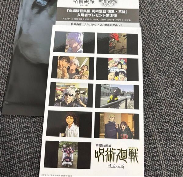 呪術廻戦 懐玉・玉折 映画 入場者特典 第3弾 ステッカー・シリアルコード付き