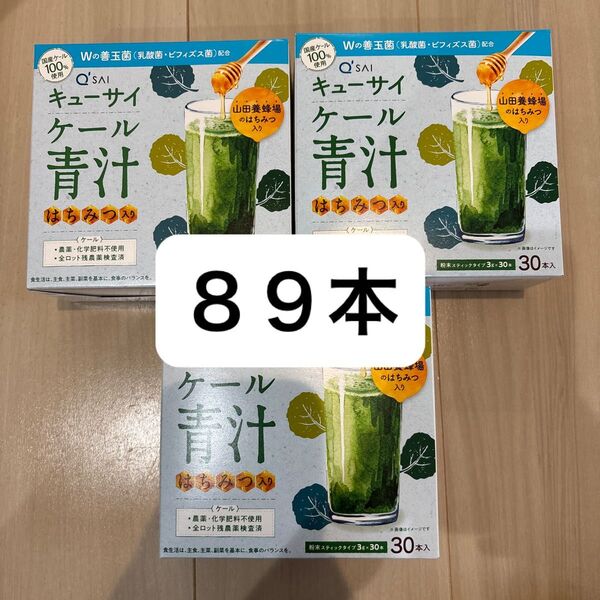 【新品】ケール青汁 キューサイ 89本
