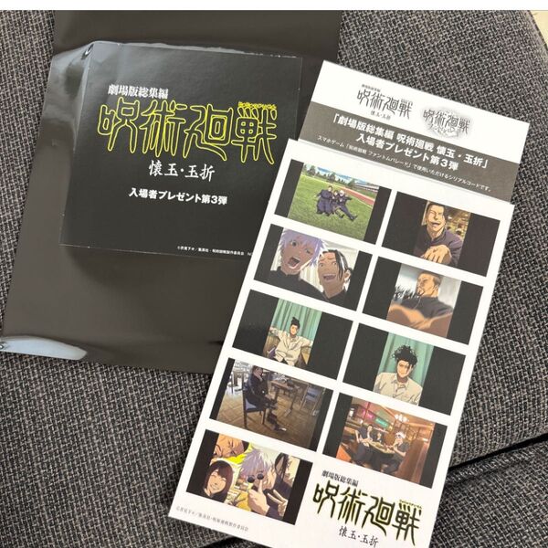 劇場版総集編 呪術廻戦 懐玉・玉折 入場者プレゼントステッカー 映画特典後半 シール 五条 第3弾 シリアルコード付き