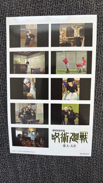 劇場版総集編 呪術廻戦 玉折 懐玉 プリントシール風ステッカー 映画 五条悟 入場者特典 来場者特典
