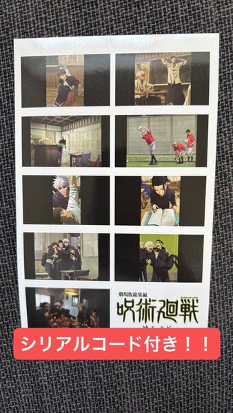 劇場版総集編 呪術廻戦 玉折 懐玉 プリントシール風ステッカー 映画 五条悟 入場者特典 来場者特典