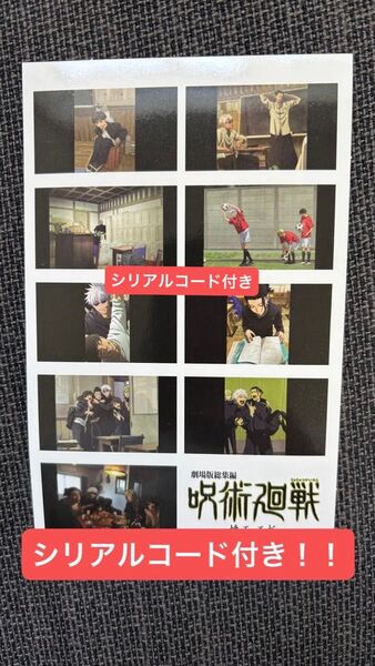 【第2段】劇場版総集編 呪術廻戦 玉折 懐玉 プリントシール風ステッカー 映画 五条悟 入場者特典 来場者特典