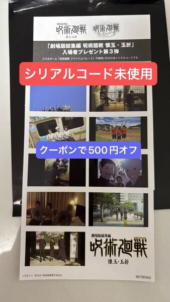 【新品未使用 】呪術廻戦 懐玉・玉折 映画 入場者特典 3週目 五条悟 ステッカー 劇場版総集編 プリントシール風ステッカー