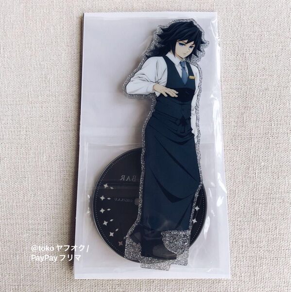 【新品】鬼滅の刃 冨岡義勇 モクテルバー 両面アクリルスタンド ufotable アクリルスタンド アクスタ