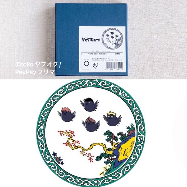 【新品】ハイキュー!! ハイキュープラザ 九谷焼 豆皿 烏野高校 日向翔陽 影山飛雄 月島蛍 山口忠 ロフト 皿 食器