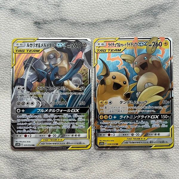 ポケモンカード ライチュウ&アローラライチュウGX ルカリオ&メルメタルGX RR セット