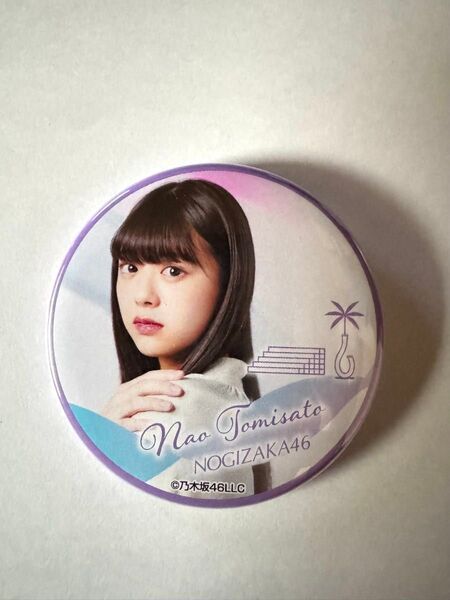 乃木坂46個別ランダム缶バッジ 冨里奈央