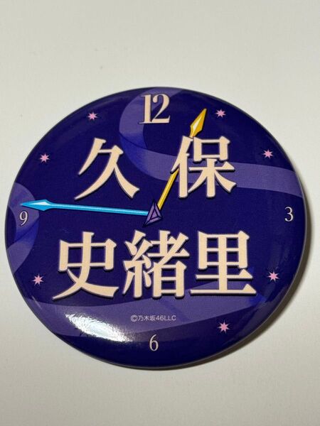 乃木坂46 12thバスラ 缶バッジB賞 久保史緒里 非売品