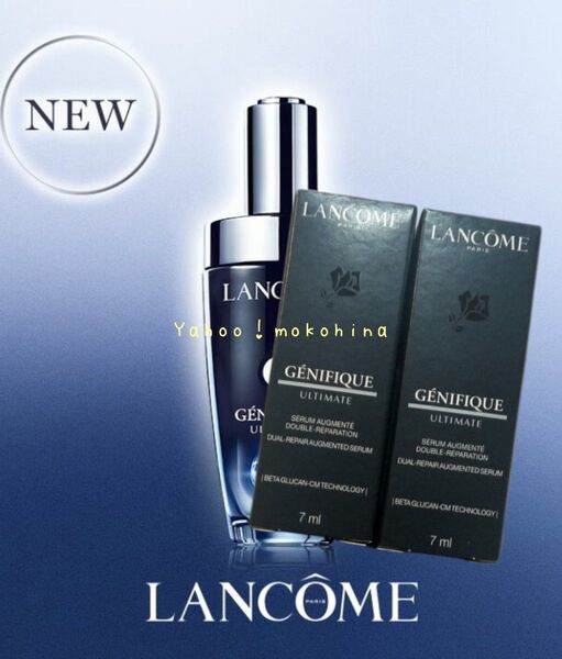 ランコム ジェニフィック アルティメ セラム 〈美容液〉 7ml × 2