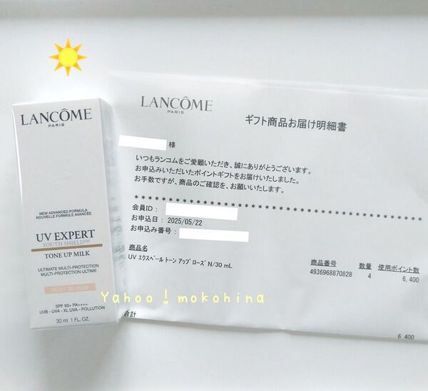 ランコム UV エクスペール トーン アップ ローズ N〈日焼け止め用乳液 / メイクアップベース〉 30mL