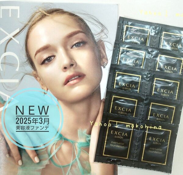 アルビオン エクシア エバーラスター ファンデーション 〈美容液・メイクアップベース〉 NA201 0.3ml × 10包
