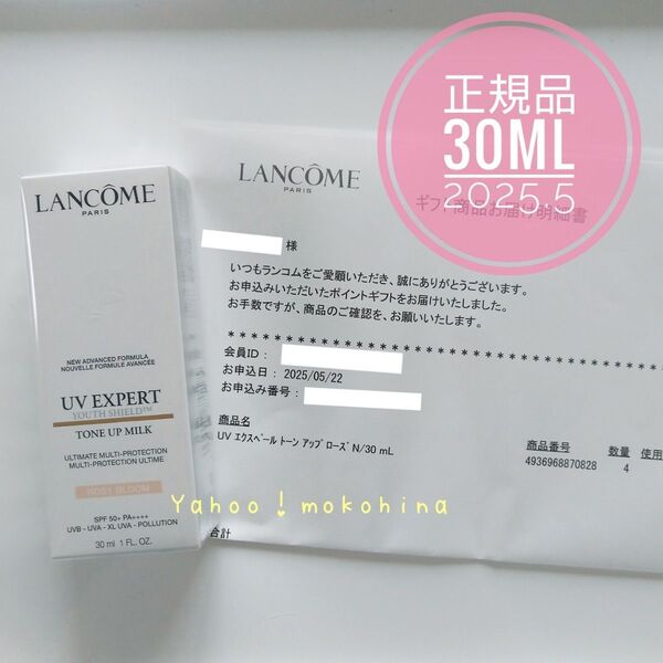 ランコム UVエクスペールトーンアップ ローズN 〈日焼け止め用乳液 / メイクアップベース〉30mL