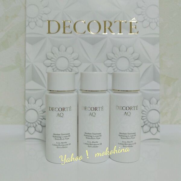 コスメデコルテ AQ アブソリュート ローション ハイドロインフューズⅢ 30ml × 3