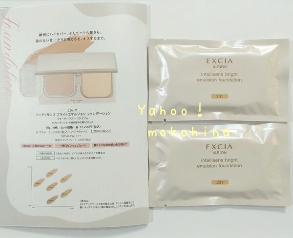 アルビオン エクシア アンテリサンス ブライトエマルジョン ファンデーション NA201 0.5g × 2