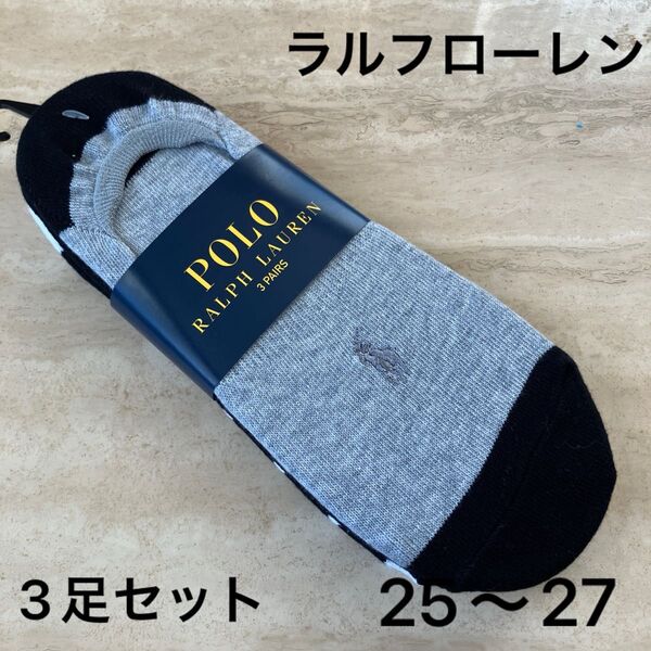 ラルフローレン☆メンズソックス スニーカーソックス 3足セット 25〜27
