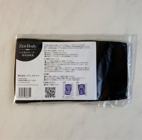 【未開封未使用】さとう式 ひざ用サポーター 1枚