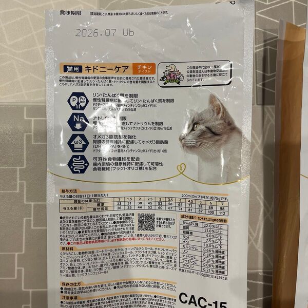 ペットライン ドクターズケア 猫用 キドニーケア フィッシュ味 お試し