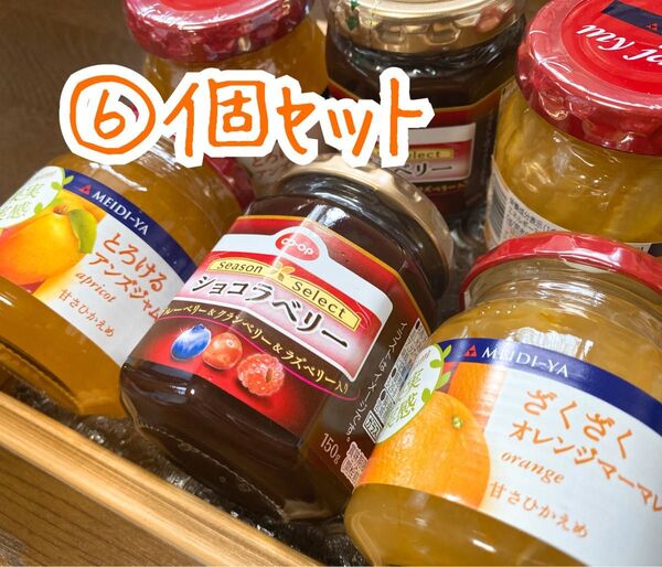 明治屋 とろけるアンズジャム オレンジマーマレード シーズンセレクトショコラベリー チョコレート使用 6個 コープ