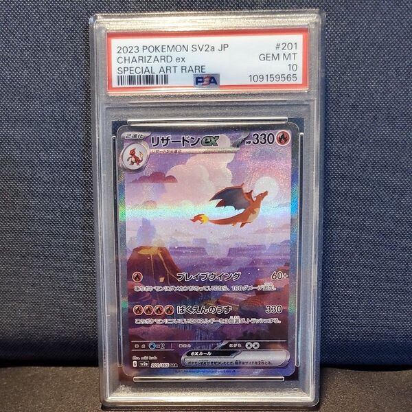 ポケモンカード リザードンex SAR PSA10 ポケモンカード151