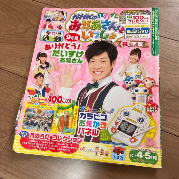おかあさんといっしょ だいすけお兄さん 卒業 本