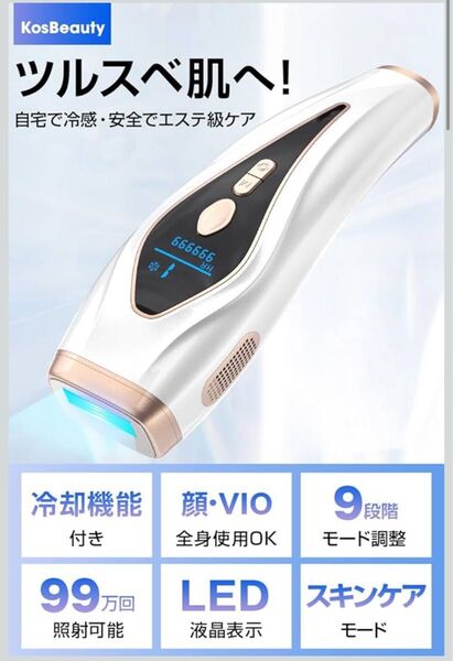 新品 WOFIER 脱毛器 IPL クーリング冷却技術 vio対応 9段階調節 コンセント式 99万回照射 家庭用 光美容器