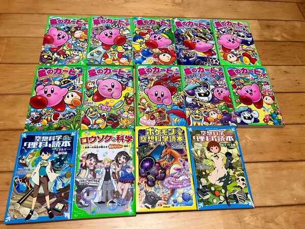 星のカービィ あぶないグルメ屋敷!?の巻 (角川つばさ文庫 Cた3-2) 高瀬美恵/作 苅野タウ/絵 ぽと/絵 始め14冊セット