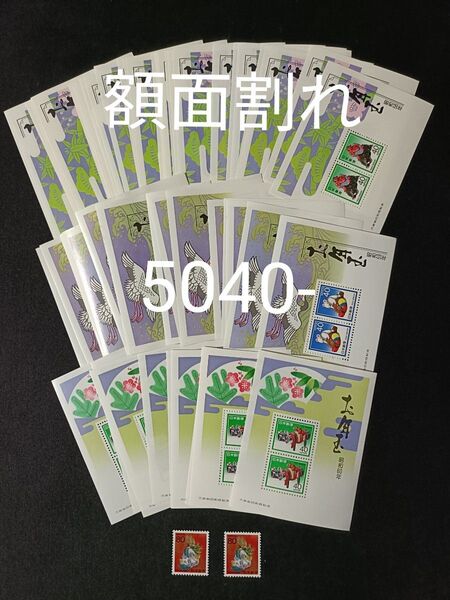 ★額面割れ。お年玉年賀切手。年賀切手。お年玉切手。お年玉シート。記念切手。切手。額面5040-。