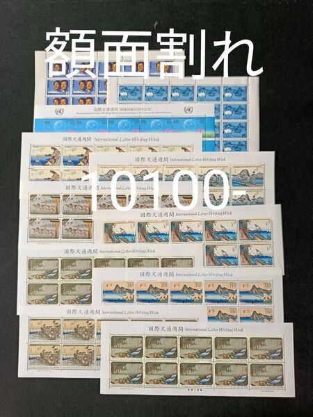 ★額面割れ。国際文通週間。切手シート。記念切手。切手。コレクション。良好品。文通週間。額面10100--。