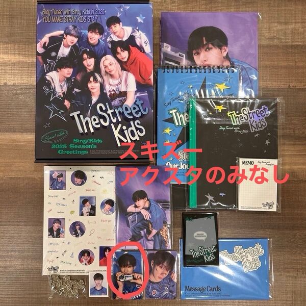 【アラジン特典トレカ付き】StrayKids 2025 シーグリ 韓国版『The Street Kids』抜けあり